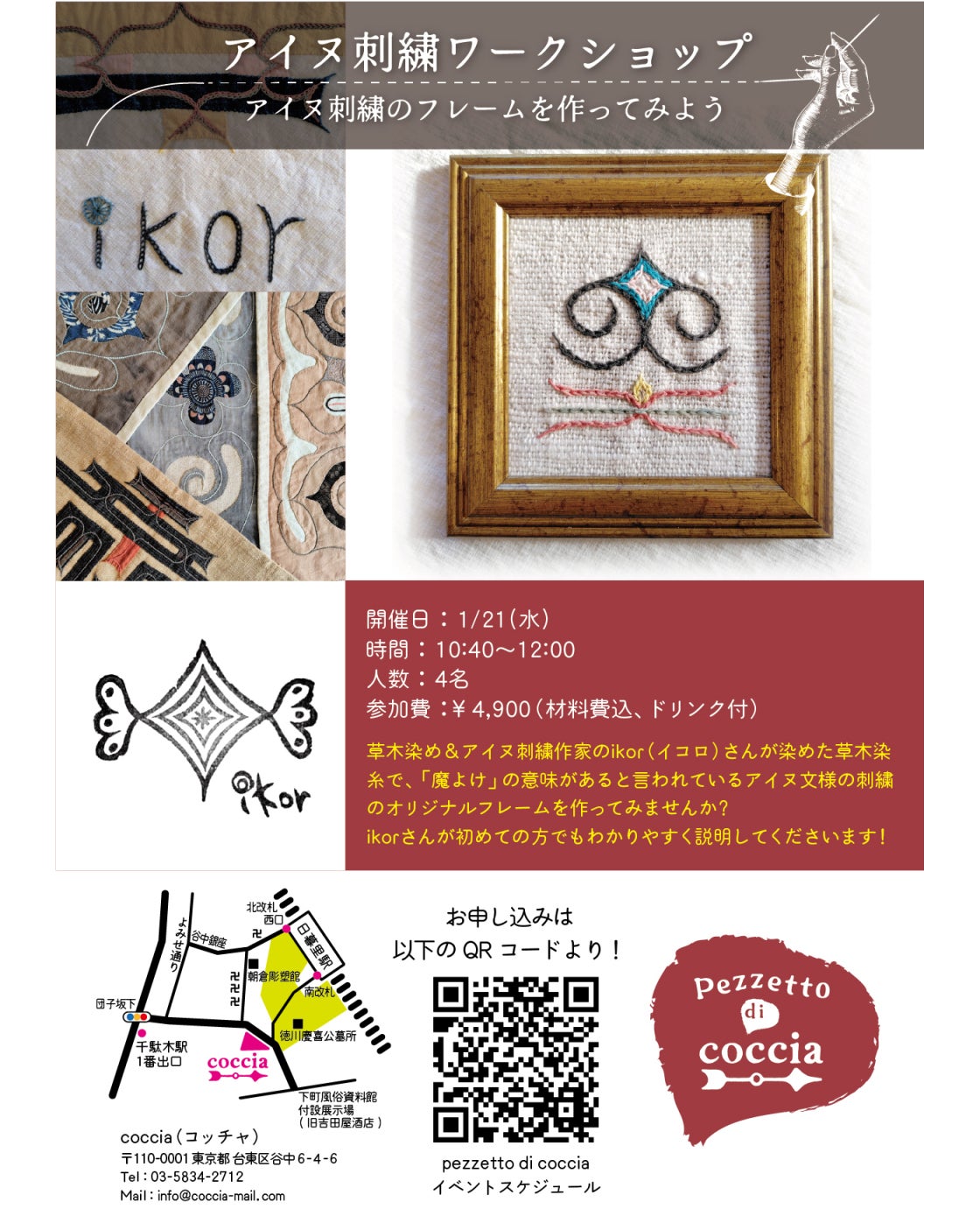 アイヌ刺繍ワークショップ | イタリアと青森の店 coccia