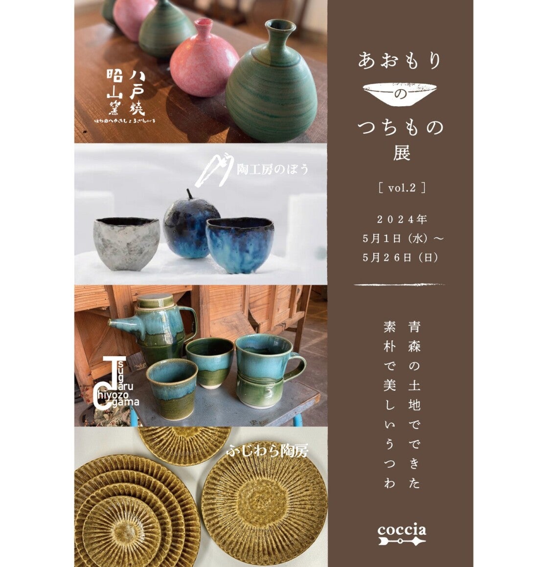 青森　津軽　鶴田やき　つぼ　焼物　土産 青森 津軽 鶴田やき つぼ 焼物 土産